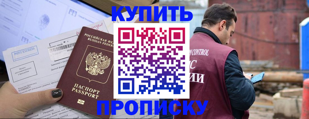 прописка паспорт в Горячем Ключе